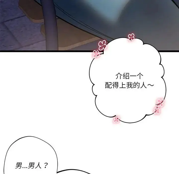 漫画《同级生》第18话第144张图