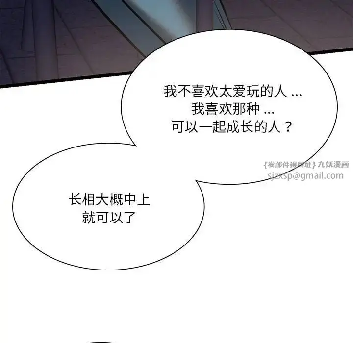 漫画《同级生》第18话第150张图