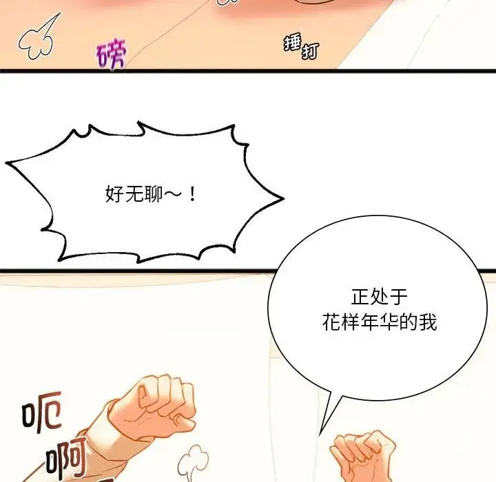 漫画《同级生》第18话第80张图
