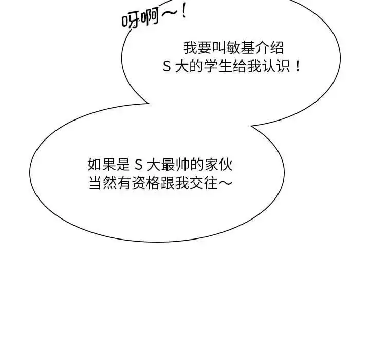 漫画《同级生》第18话第92张图