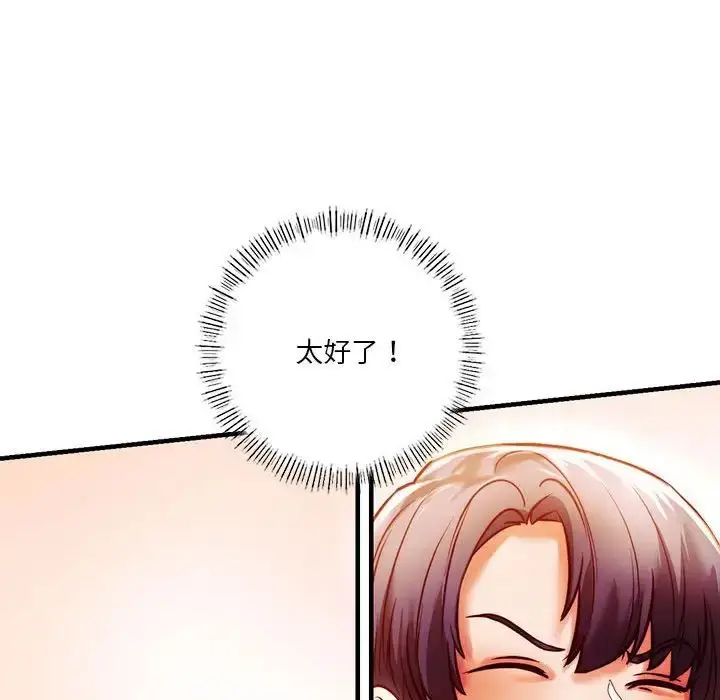 漫画《同级生》第6话第116张图
