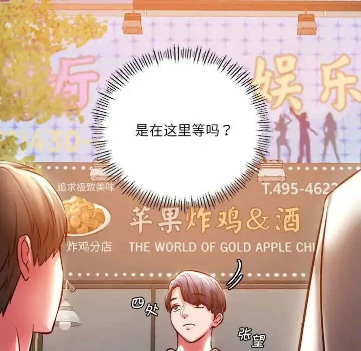 漫画《同级生》第6话第120张图