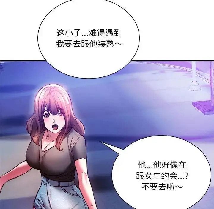 漫画《同级生》第6话第162张图