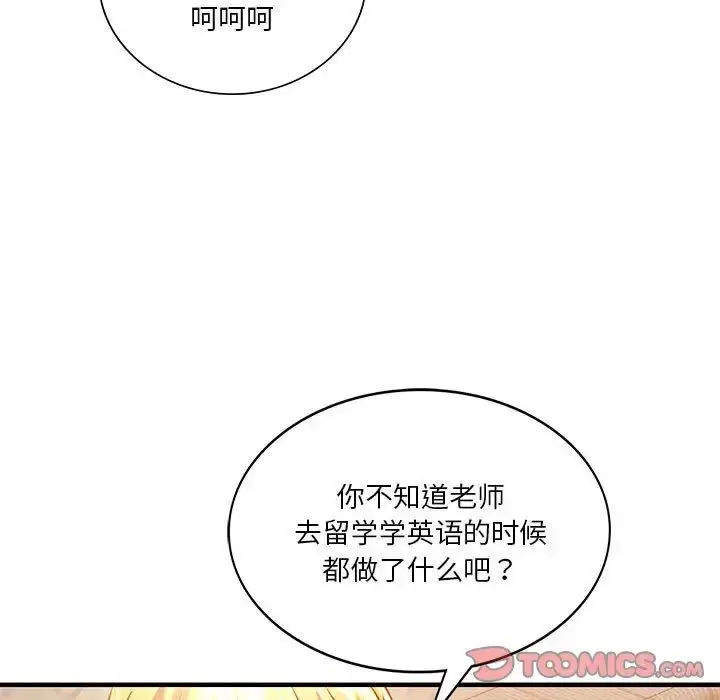 漫画《同级生》第6话第33张图