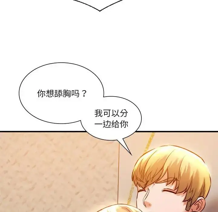 漫画《同级生》第6话第44张图