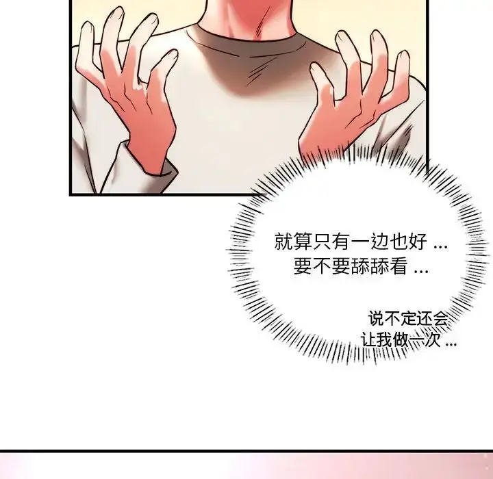 漫画《同级生》第6话第51张图
