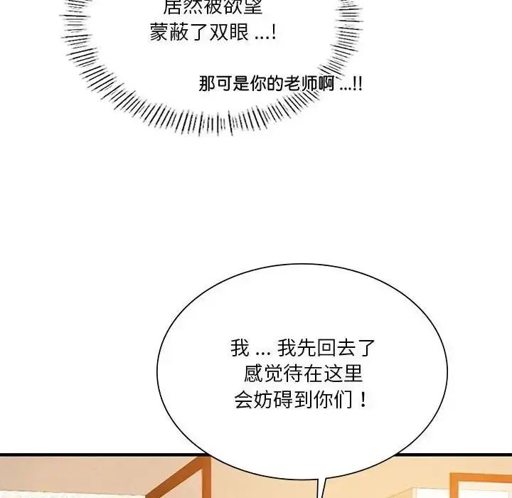 漫画《同级生》第6话第59张图