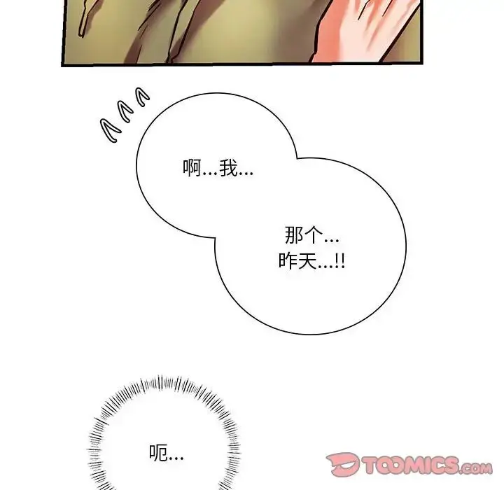 漫画《同级生》第6话第93张图