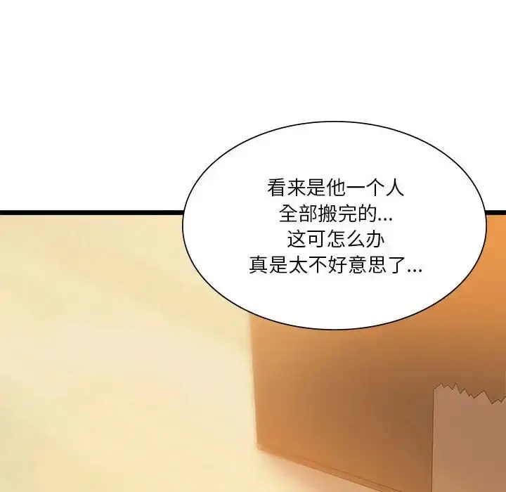 漫画《同级生》第16话第108张图