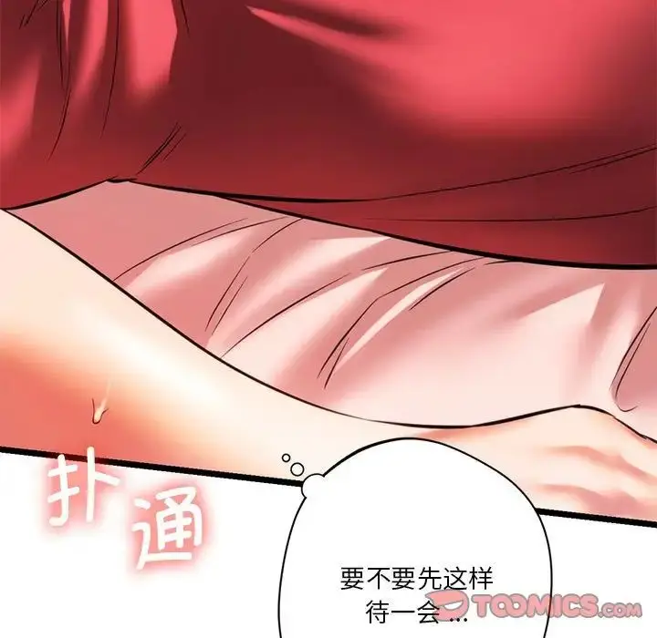 漫画《同级生》第16话第141张图