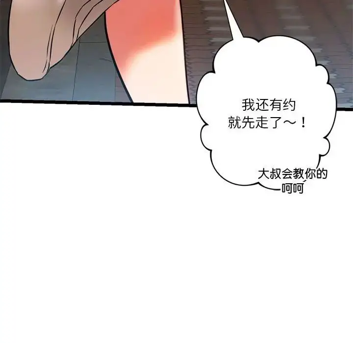 漫画《同级生》第16话第24张图