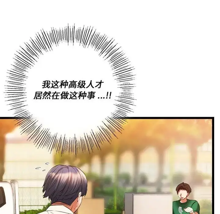 漫画《同级生》第16话第34张图