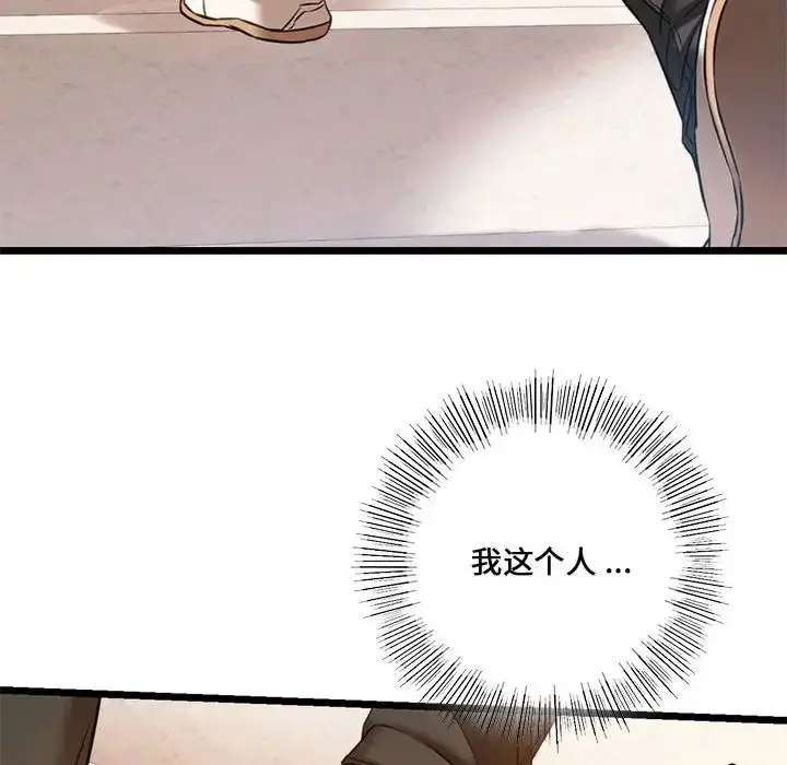 漫画《同级生》第16话第77张图