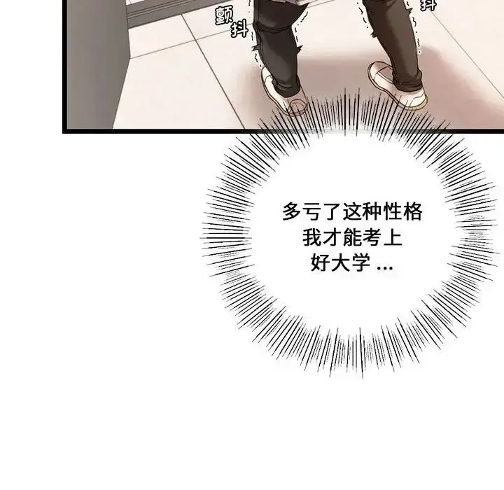 漫画《同级生》第16话第82张图