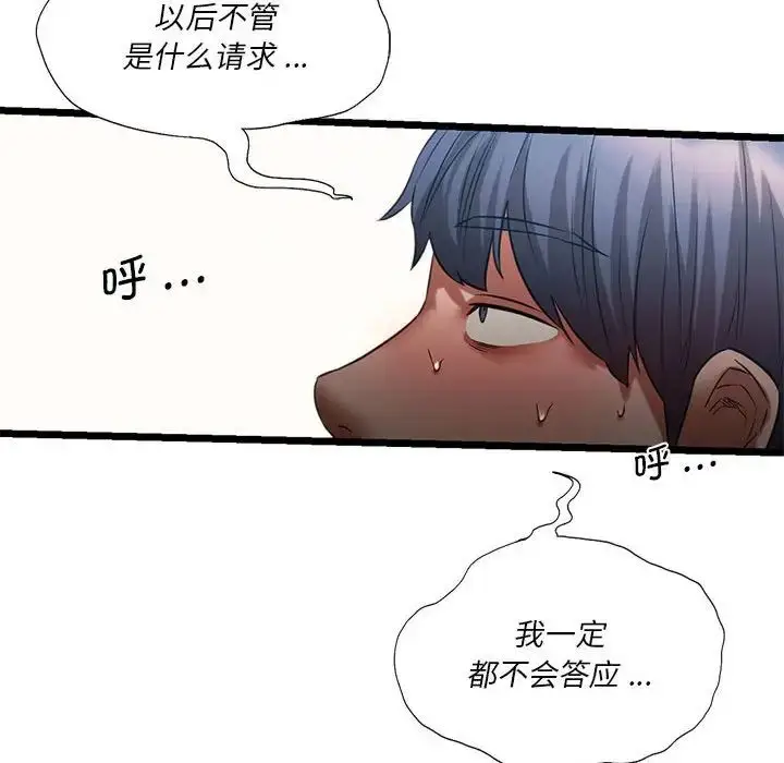 漫画《同级生》第16话第86张图