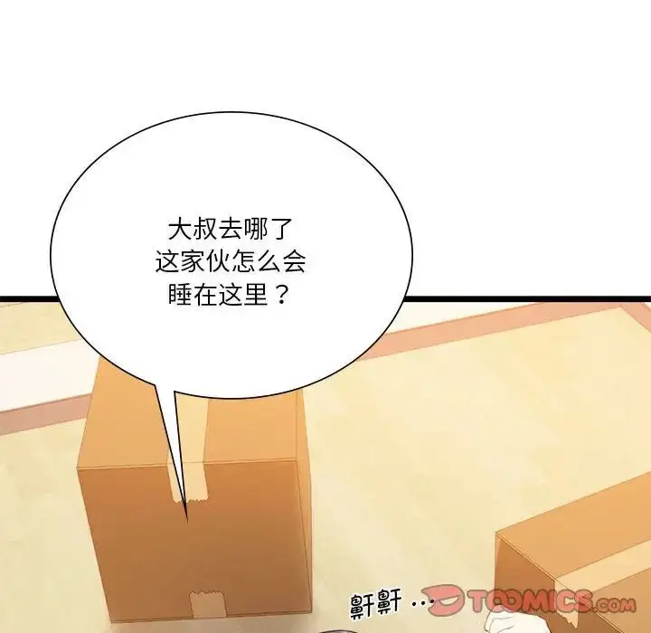 漫画《同级生》第16话第99张图