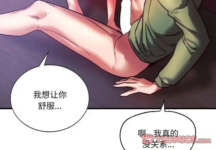 漫画《同级生》第9话第3张图