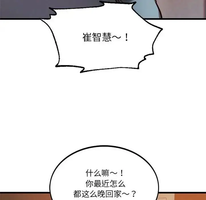漫画《同级生》第9话第79张图
