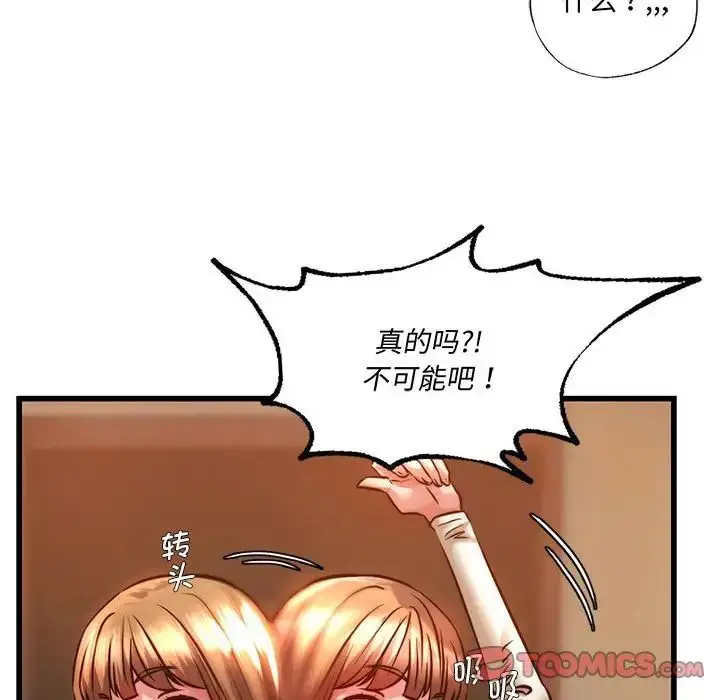 漫画《同级生》第9话第84张图