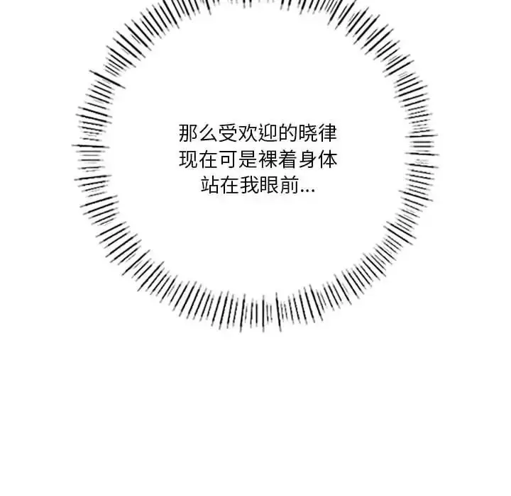 漫画《同级生》第26话第30张图
