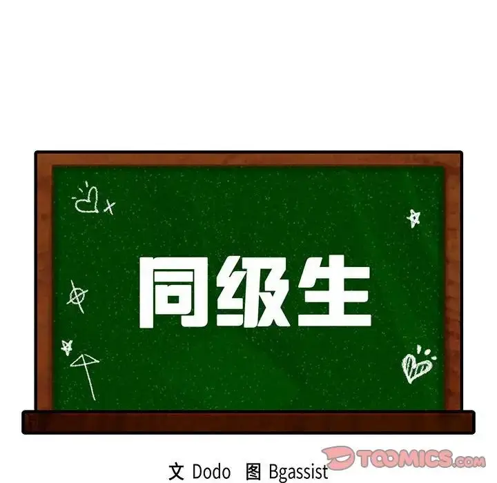 漫画《同级生》第33话第12张图