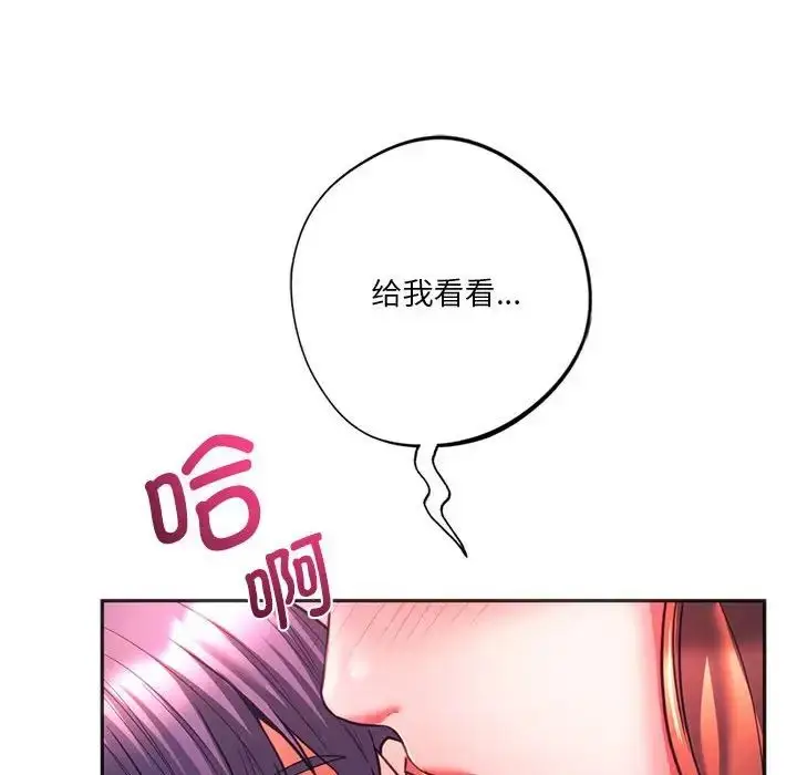 漫画《同级生》第33话第122张图
