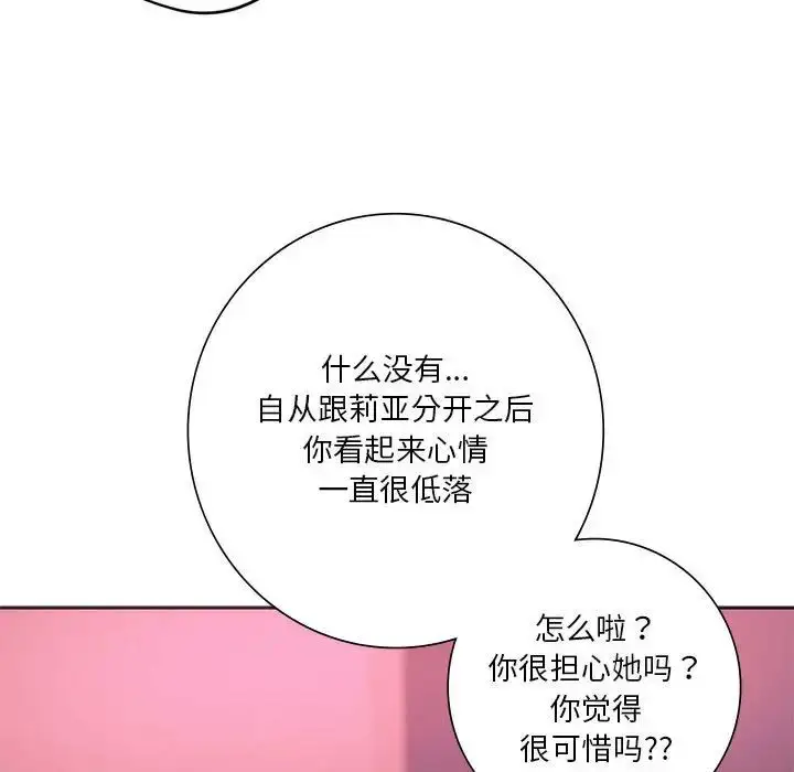 漫画《同级生》第33话第72张图