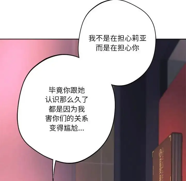 漫画《同级生》第33话第76张图