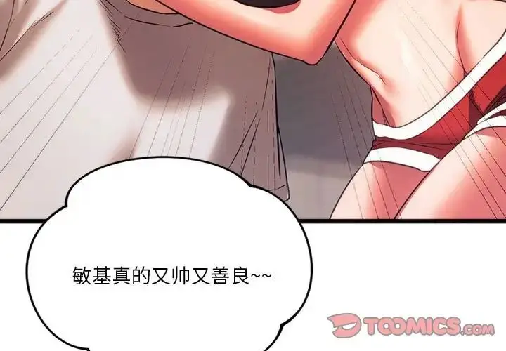 漫画《同级生》第21话第3张图