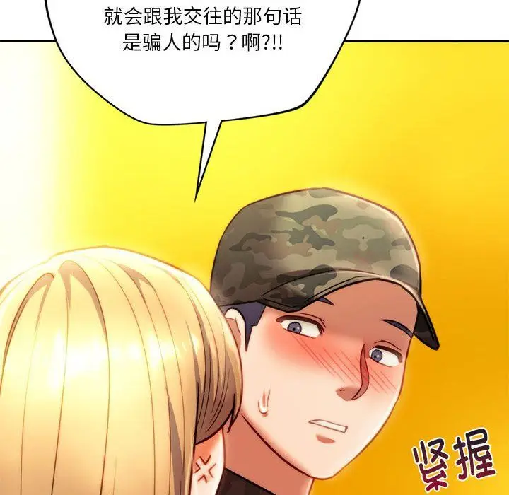 漫画《同级生》第40话第115张图