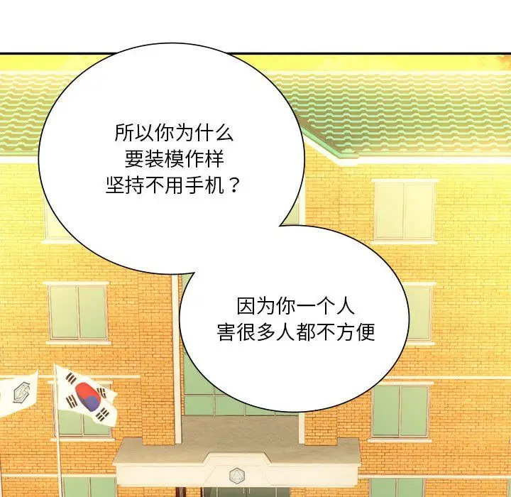 漫画《同级生》第40话第18张图