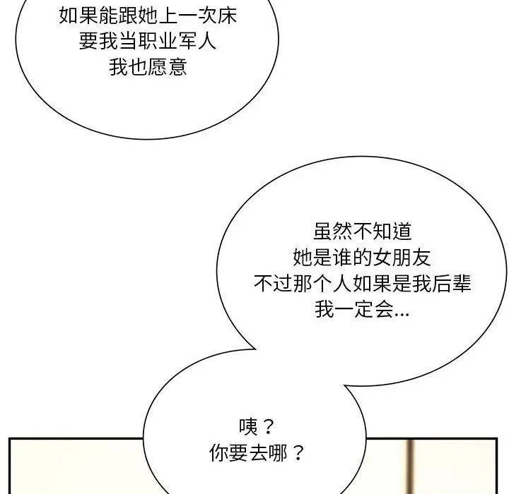 漫画《同级生》第40话第40张图