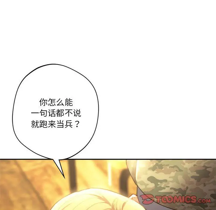 漫画《同级生》第40话第60张图