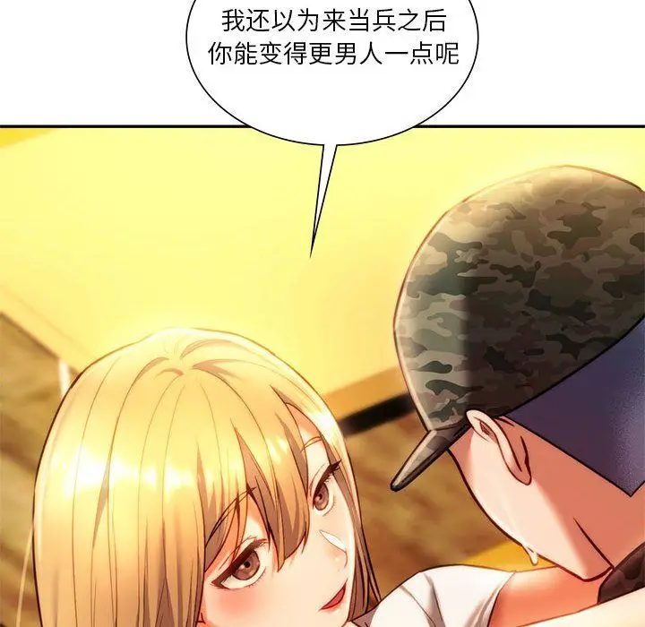 漫画《同级生》第40话第71张图