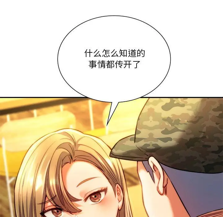 漫画《同级生》第40话第78张图