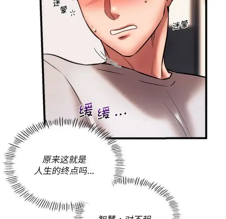 漫画《同级生》第22话第112张图