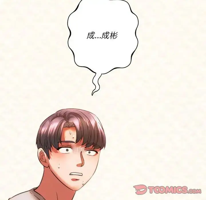 漫画《同级生》第22话第15张图
