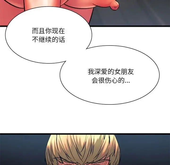 漫画《同级生》第22话第37张图