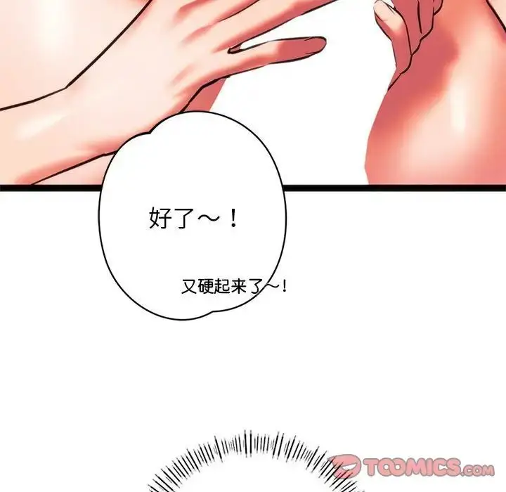 漫画《同级生》第22话第51张图