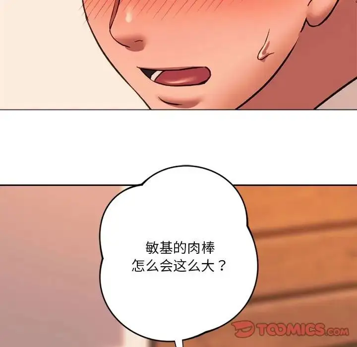 漫画《同级生》第25话第108张图