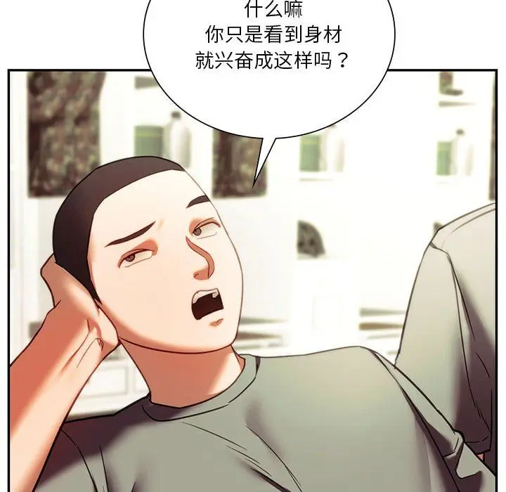 漫画《同级生》第39话第152张图