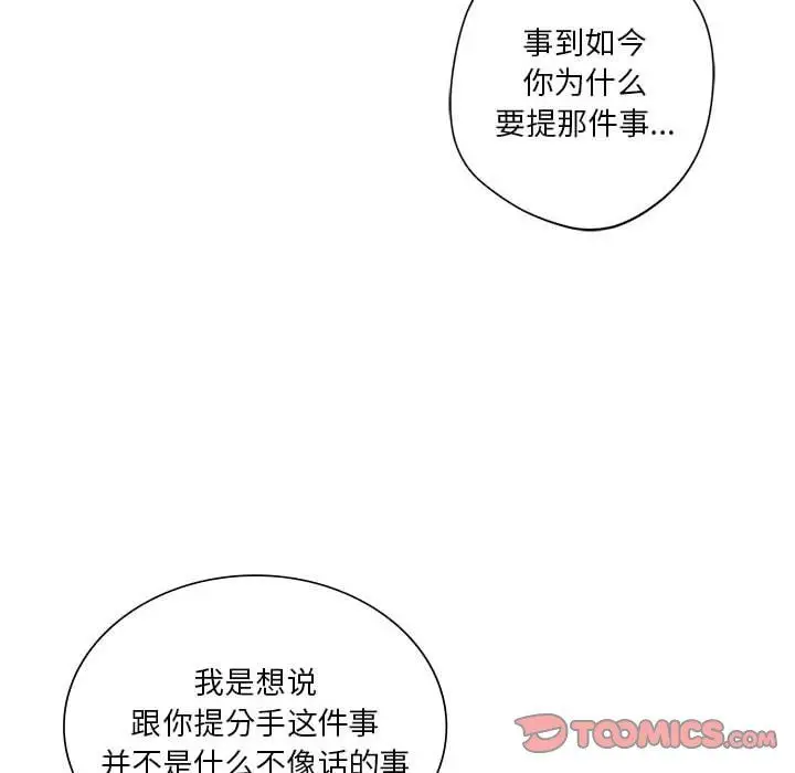 漫画《同级生》第39话第66张图
