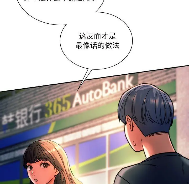 漫画《同级生》第39话第67张图