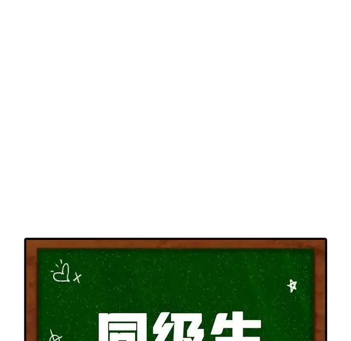 漫画《同级生》第4话第11张图