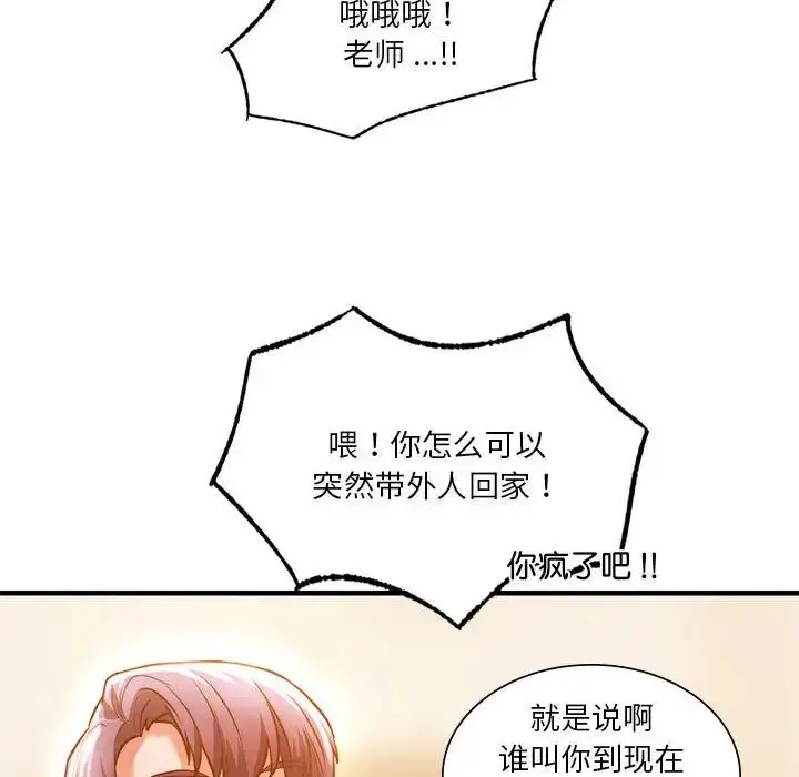 漫画《同级生》第4话第113张图