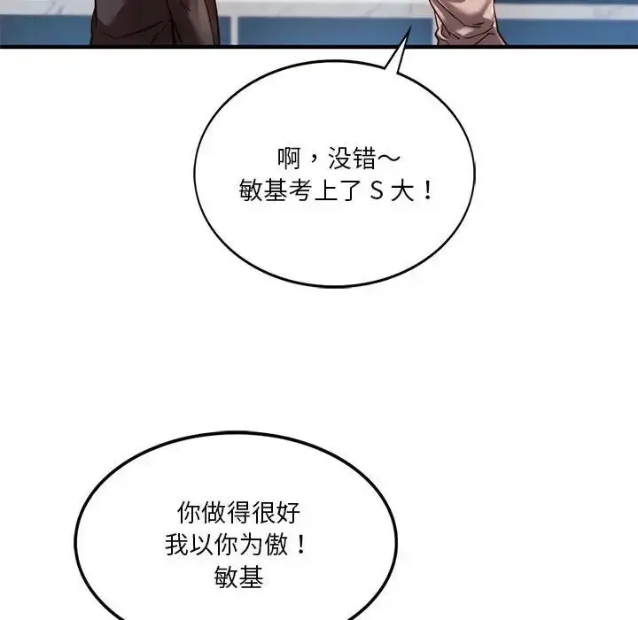 漫画《同级生》第4话第119张图