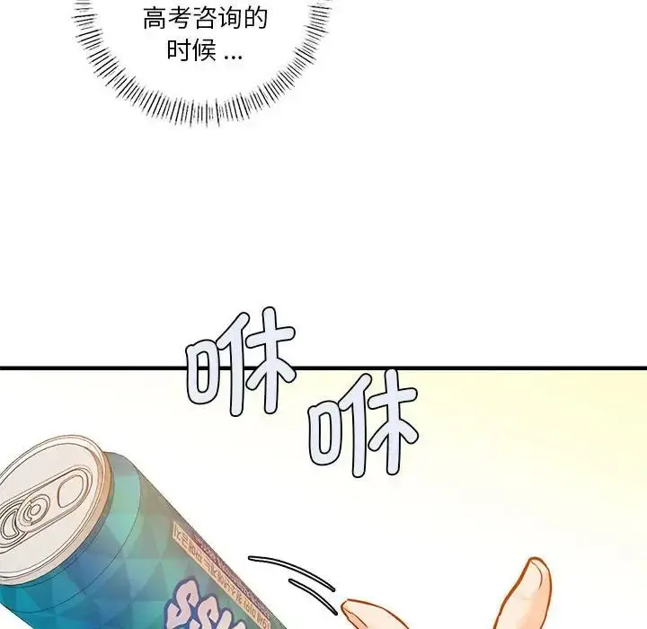 漫画《同级生》第4话第123张图