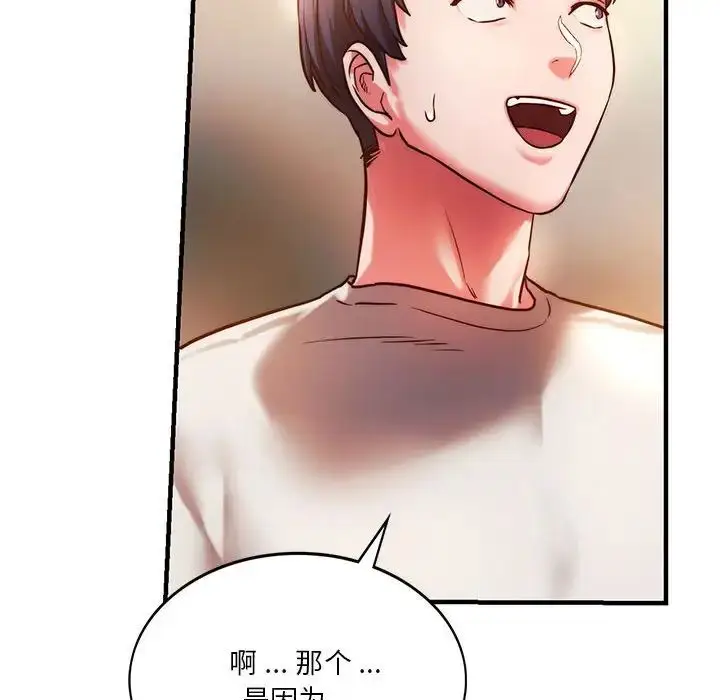 漫画《同级生》第4话第133张图