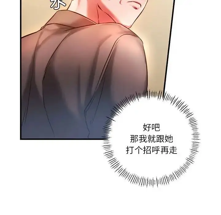 漫画《同级生》第4话第37张图