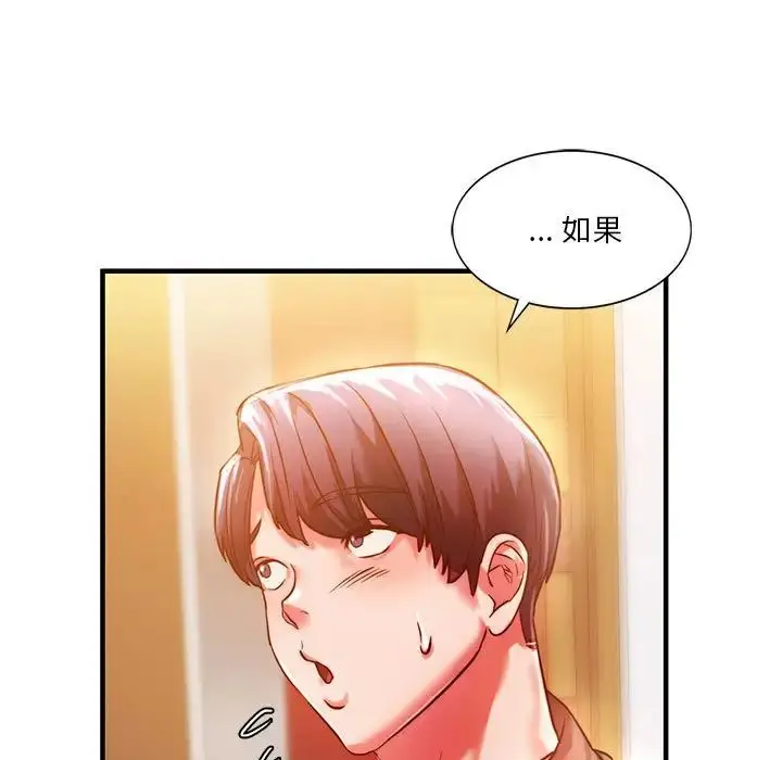 漫画《同级生》第4话第70张图